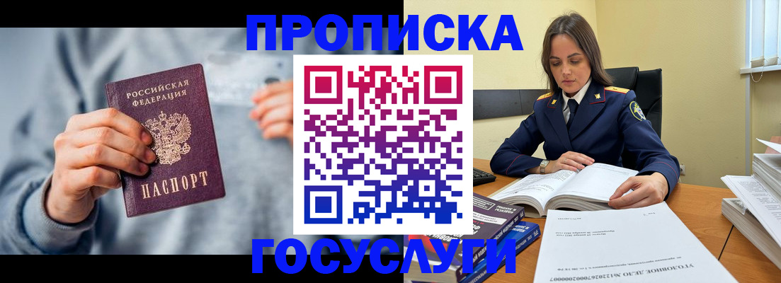 временная прописка в Можайске