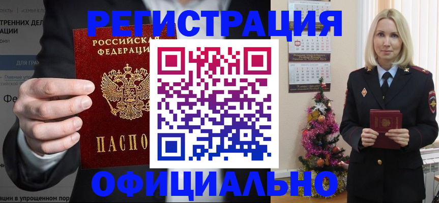 прописка в Можайске