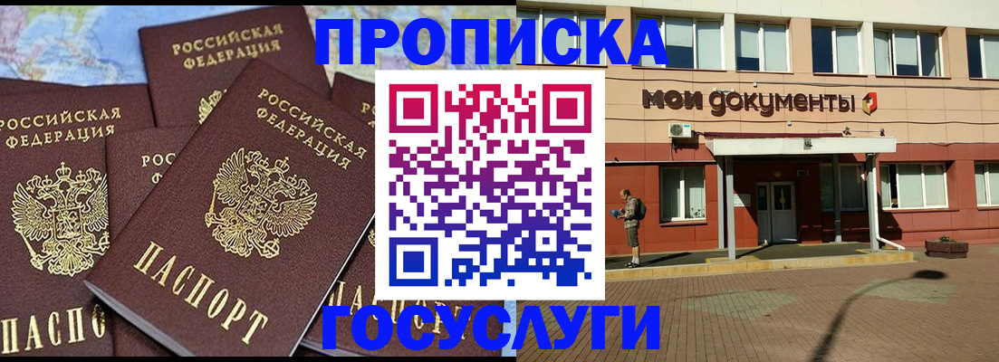временная регистрация в квартире в Можайске