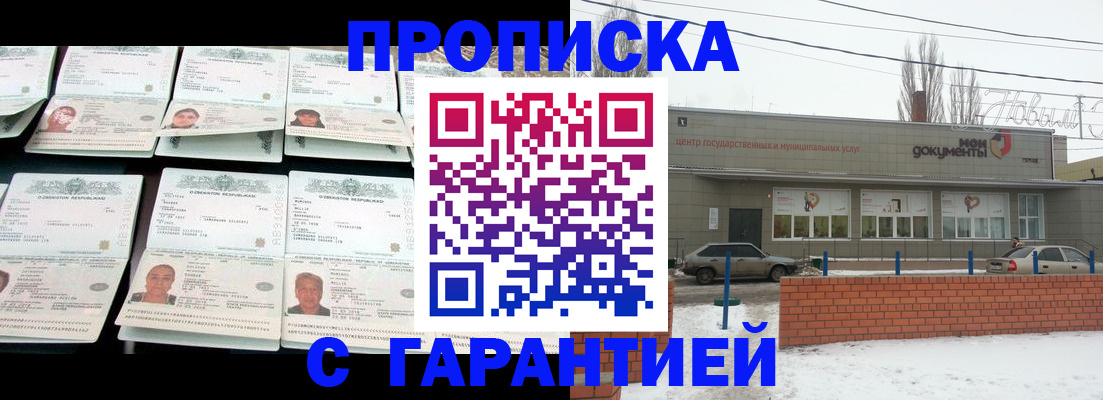временная регистрация гарантия в Можайске